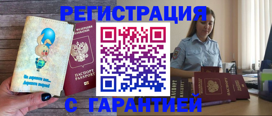 купить прописку в Лагани